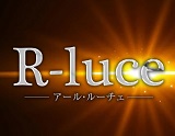 R-luce-アールルーチェ