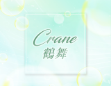 Crane鶴舞