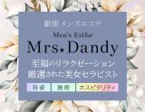 Men's Esthe Mrs. Dandy Ginza〜ミセスダンディギンザ