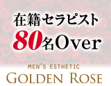 Golden Rose（ゴールデンローズ）