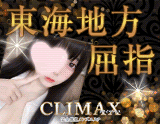 CLIMAX～クライマックス～ 名駅ルーム