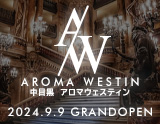 Aroma Westin～アロマ ウェスティン～