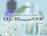 Mrs.Flower Spa 名古屋(名駅ルーム)