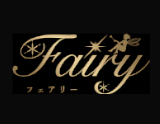 fairy～フェアリー