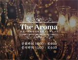 銀座・新橋発高級出張メンズエステThe Aroma