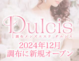 Dulcis～ダルシス