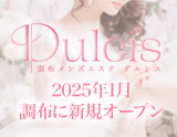 Dulcis～ダルシス