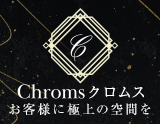 Chroms泉ルーム