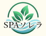 SPA ソレラ