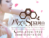 バズるSpa 岡山