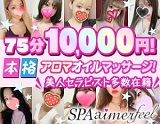 SPA aimerfeel～エメフィール～