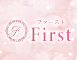 First～ファースト