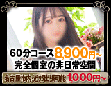 HOW EVER 新栄ルーム・栄ルーム