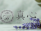 真心