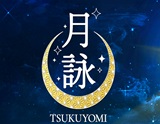 月詠ーツクヨミ