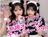 にゃんにゃん