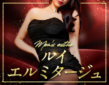 ルイ・エルミタージュ