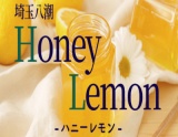 埼玉八潮 Honey Lemon~ハニーレモン