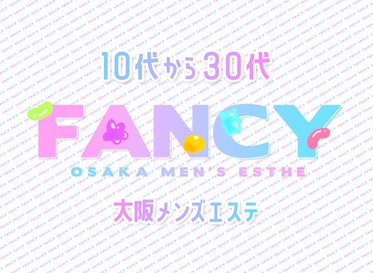 FANCY〜ファンシー