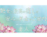 妻人