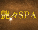 艶々SPA