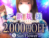 Sun flower~サンフラワー高岳ルーム