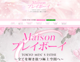 Maisonプレイボーイ