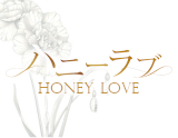 ハニーラブ~HONEY LOVE