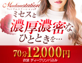 Madam station~マダムステーション~名駅ルーム