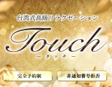 Touch～タッチ～