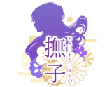 撫子～ナデシコ～