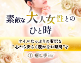 癒し手 新栄町ルーム