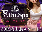 Esthe Spa～エステスパ