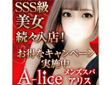 メンズエステ アリス中央林間店