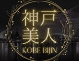 神戸美人