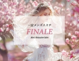 一宮メンズエステ FINALE