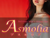 アスモリア