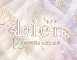 Lien～リアン