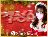 Sun flower〜サンフラワー栄ルーム