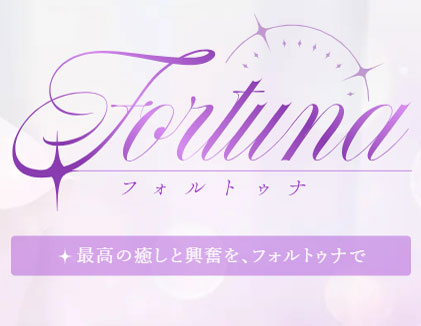 Fortuna～フォルトゥナ