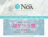 NOA～ノア