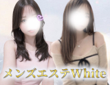 メンズエステWhite