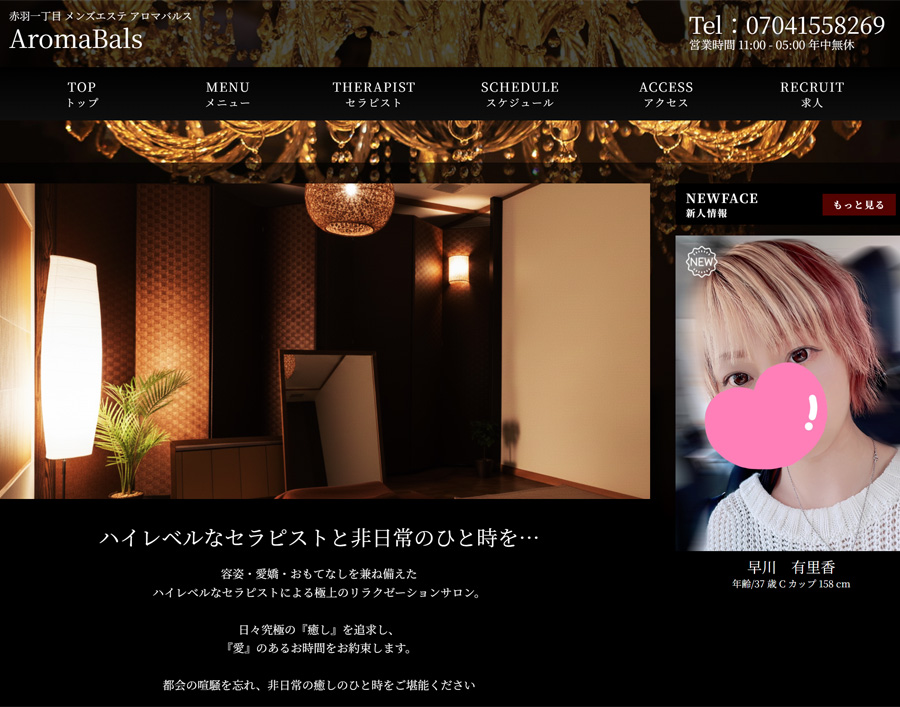 AromaBals〜アロマバルス