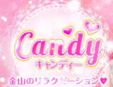 Candy～キャンディー