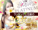 Platinum(プラチナム)栄ルーム
