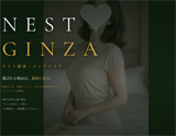 NEST GINZA～ネストギンザ