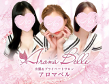 AromaBelle(アロマベル)富山店