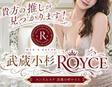 武蔵小杉ROYCE～ロイス
