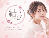 結び-musubi-