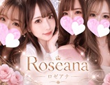 Roseana-ロゼアナ-